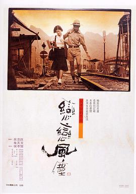 恋恋风尘海报剧照