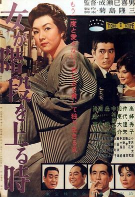 女人步上楼梯时海报剧照