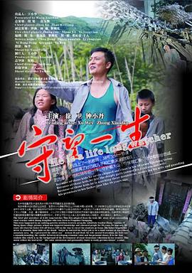 守望一生海报剧照
