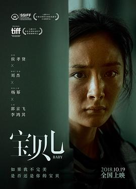 宝贝儿2018海报剧照