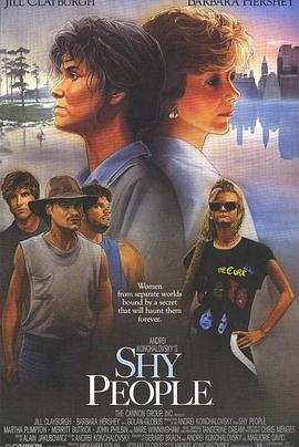 害羞的人1987海报剧照