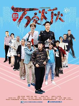 新万家灯火海报剧照