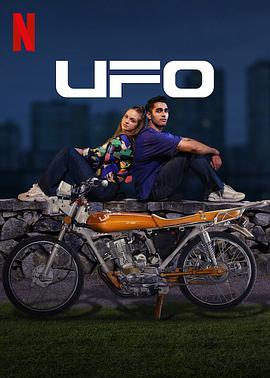UFO恋人海报剧照