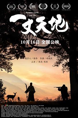 一丈天地海报剧照