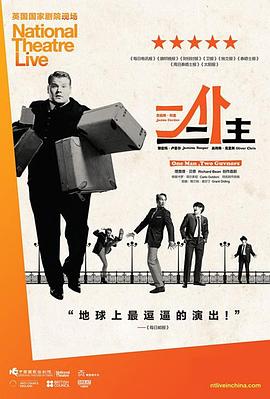 一仆二主2011海报剧照