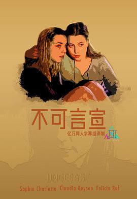 不可言宣海报剧照
