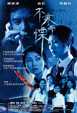 不寒而栗海报剧照