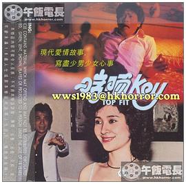 啱晒KEY海报剧照