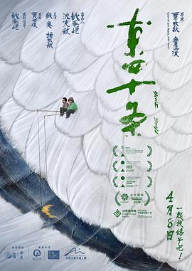 东四十条海报剧照