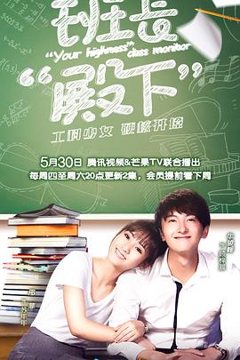 班长殿下海报剧照