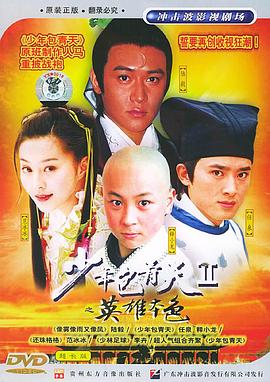 少年包青天2海报剧照