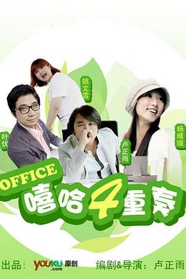 嘻哈四重奏第一季海报剧照