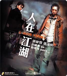人在江湖海报剧照