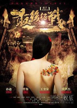最后征战海报剧照