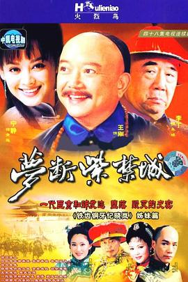 梦断紫禁城海报剧照