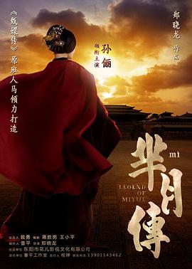 芈月传海报剧照