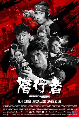 潜行者海报剧照
