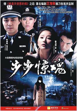步步惊魂2008海报剧照