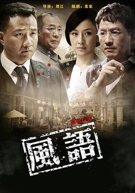 风语海报剧照