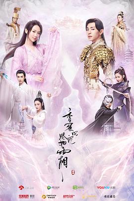 香蜜沉沉烬如霜海报剧照