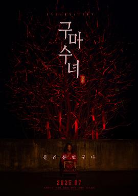 驱魔修女：蛊毒海报剧照