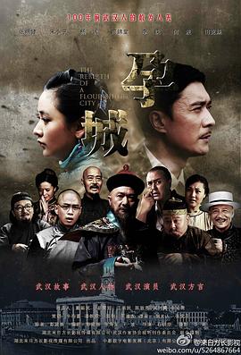 孕城海报剧照