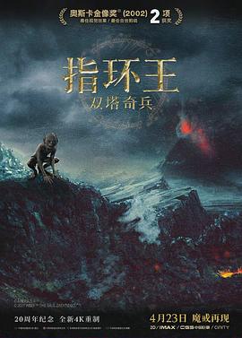 指环王2：双塔奇兵海报剧照