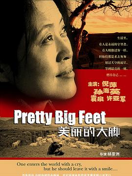 美丽的大脚海报剧照