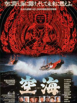 空海海报剧照