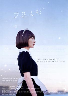 空气人偶海报剧照
