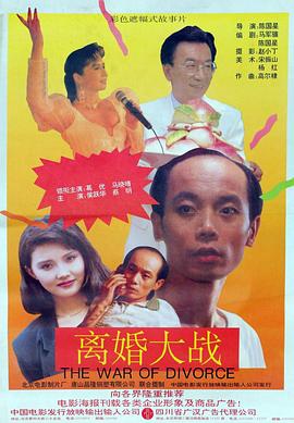离婚大战海报剧照