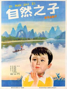 自然之子1983海报剧照
