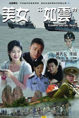 美女“如云”海报剧照