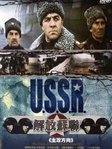 解放3：主攻方向海报剧照