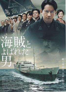被称作海贼的男人海报剧照