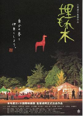 被埋葬的树木海报剧照