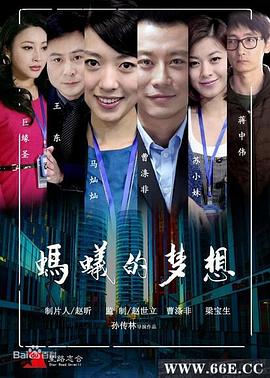 蚂蚁的梦想海报剧照