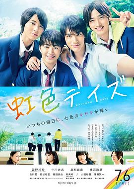 虹色时光2018海报剧照