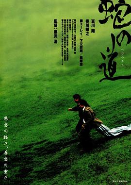 蛇之道海报剧照