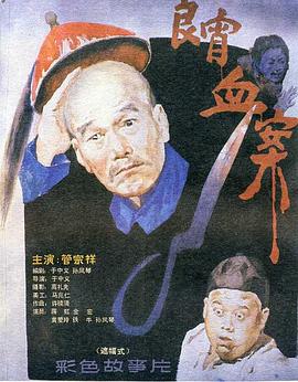 良宵血案海报剧照