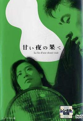良夜苦果海报剧照