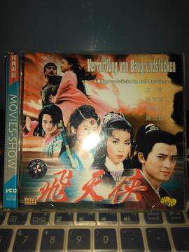 飞天侠海报剧照