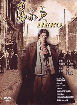 马永贞金城武海报剧照