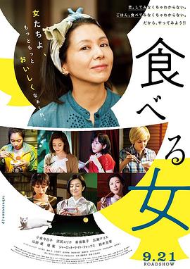食女2018海报剧照
