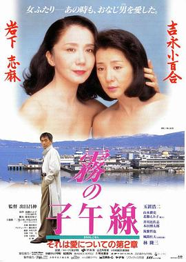 雾的子午线海报剧照