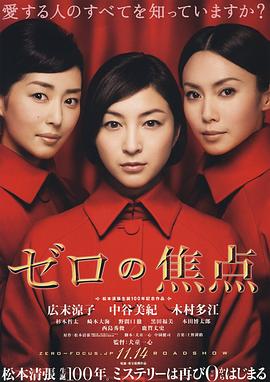 零的焦点海报剧照