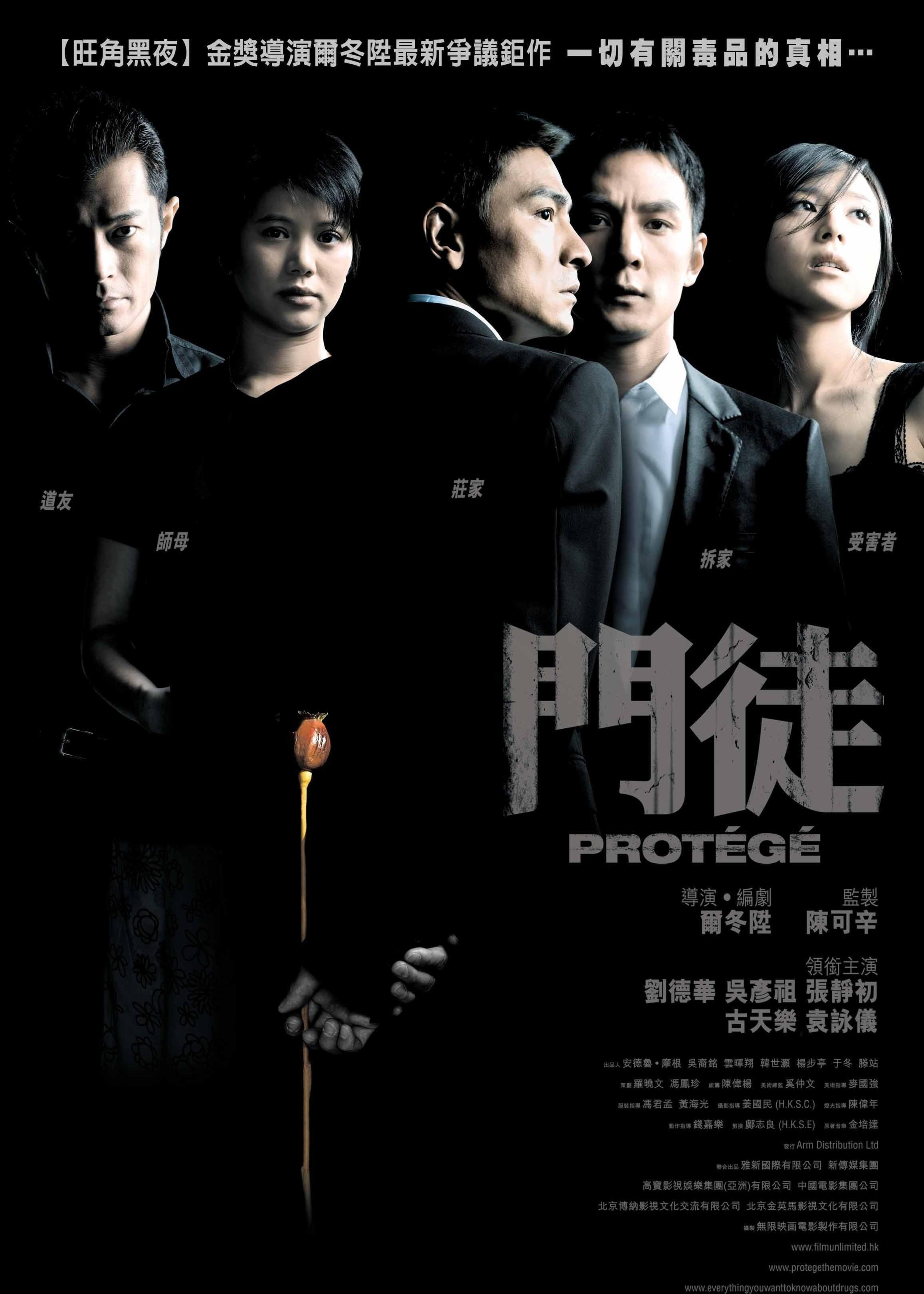 门徒(粤语版)海报剧照