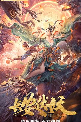 长安伏妖海报剧照