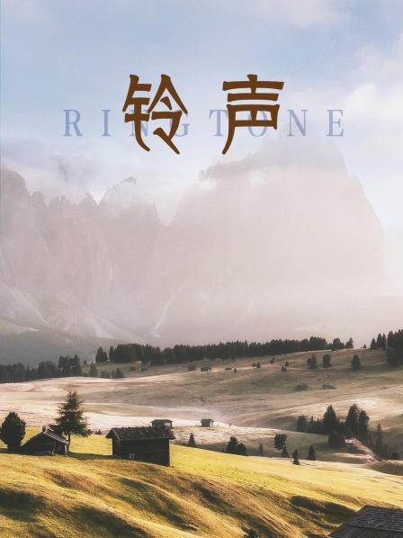 铃声海报剧照