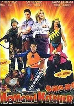 金刚也疯狂海报剧照
